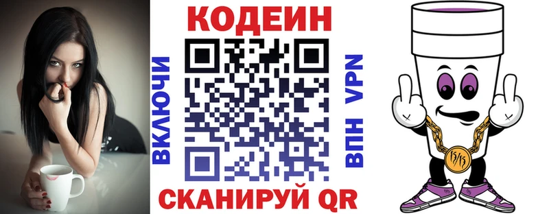 Кодеиновый сироп Lean Purple Drank  Купить где  Новошахтинск